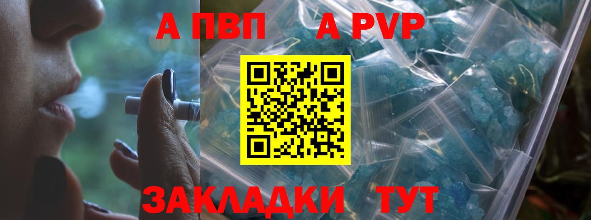 Альфа ПВП  Alpha PVP кристаллы  А ПВП кристаллы  Вход с VPN  Alpha-PVP СК КРИС  Губкин 