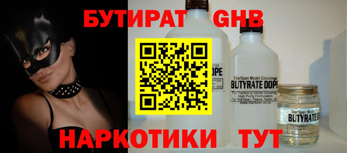 Губкин  БУТИРАТ оксибутират  БУТИРАТ  Вход с VPN 