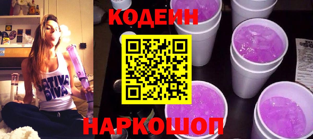 Губкин  Codein напиток Lean (лин)  Вход с VPN  Кодеин напиток Lean (лин) 