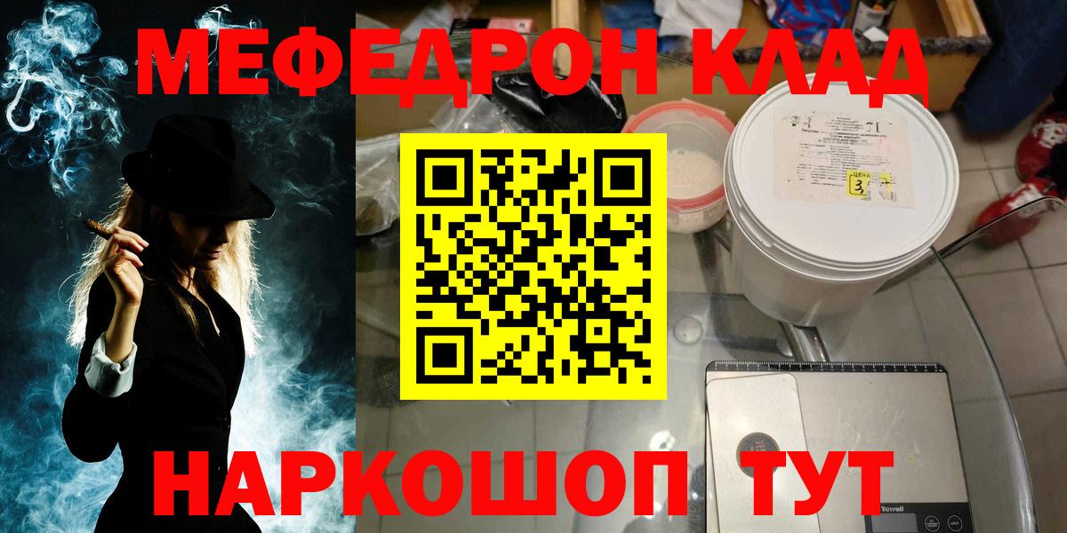 Меф мяу мяу мука Губкин